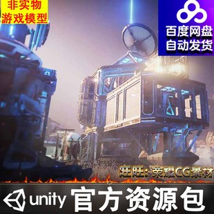 Unity 科幻赛博朋克太空空间站基地殖民地场景