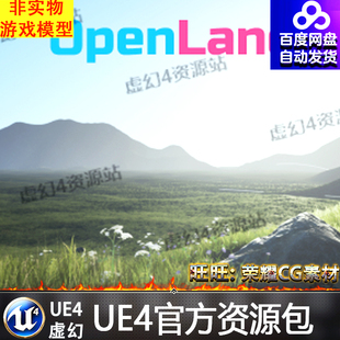 Auto UE4山脉材质 Landscape OpenLand Material Customizable