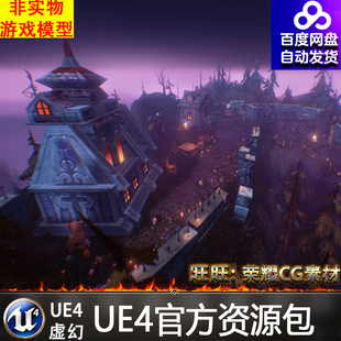 UE4虚幻4 Undead Village Q版卡通不死族村庄目的岩浆山林场景