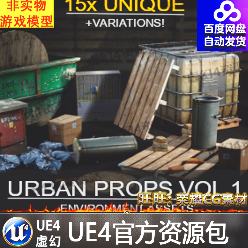 UE4虚幻4 [SCANS] Urban Props Vol. 1 城市废弃物品道具模型