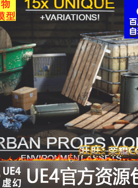 UE4虚幻4 [SCANS] Urban Props Vol. 1 城市废弃物品道具模型