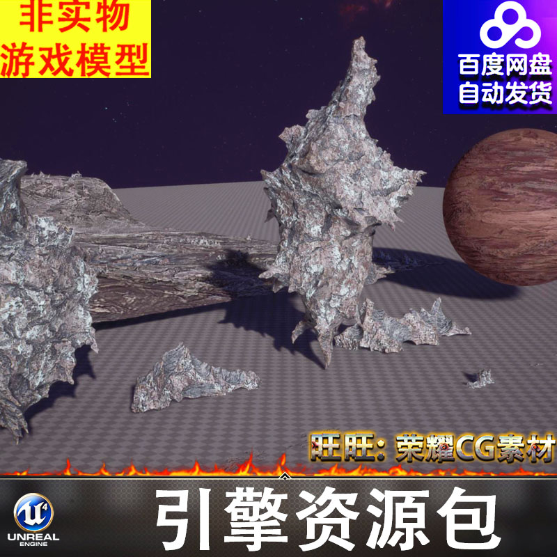 UE4.27UE5虚幻外星石头奇石怪石石块陨石火星地表地貌FBX