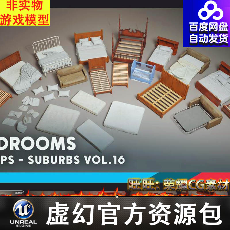 UE5.1卧室床铺床垫婴儿床沙发木板床枕头垫子床单FBX