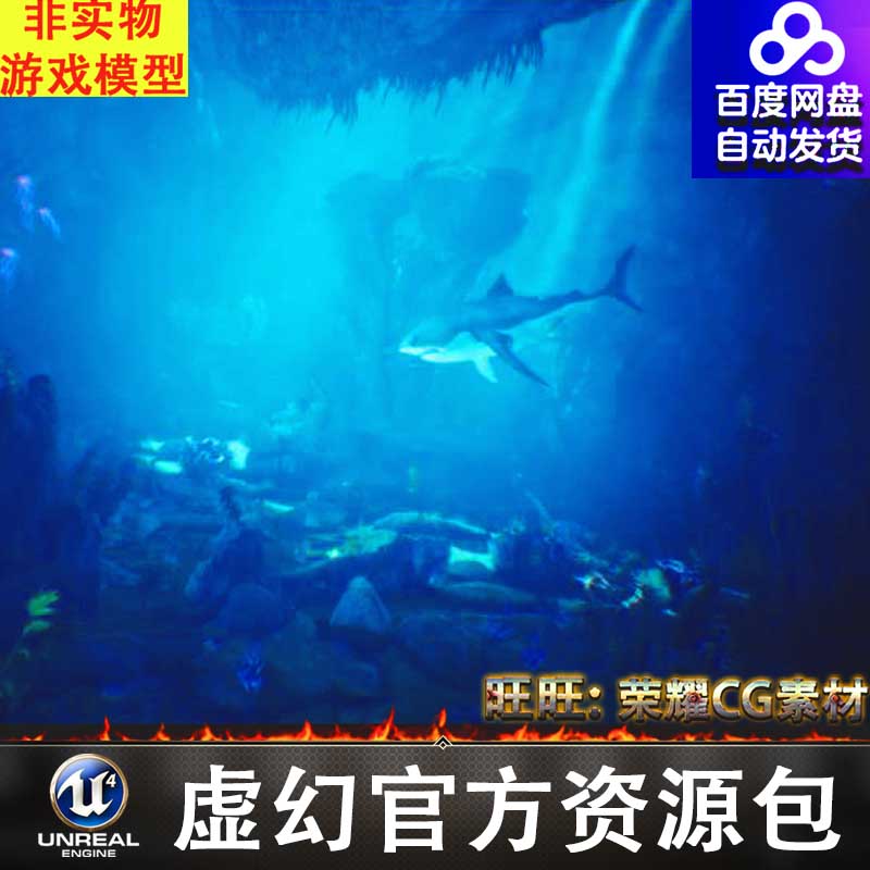 UE4UE5水下海洋鲨鱼珊瑚水草场景 Underwater World 70 Assets