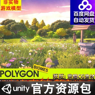 Biomes UnityPOLYGON Nature Forest 1.04自然场景 Meadow
