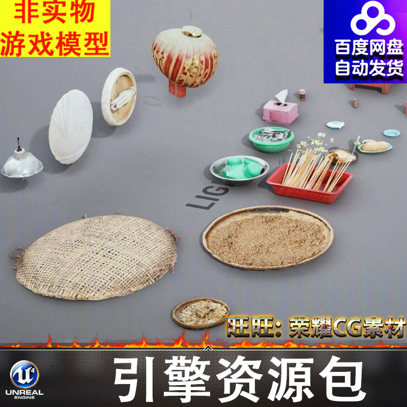 UE5.7虚幻老式灯笼竹编篮子簸箕晒盘框子食物勺子碗吊灯桌子FBX