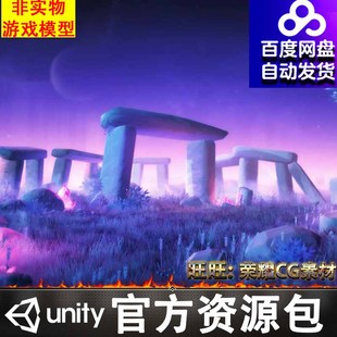 Unity梦幻卡通夜晚巨石阵水晶森林场景灌木丛林FBX