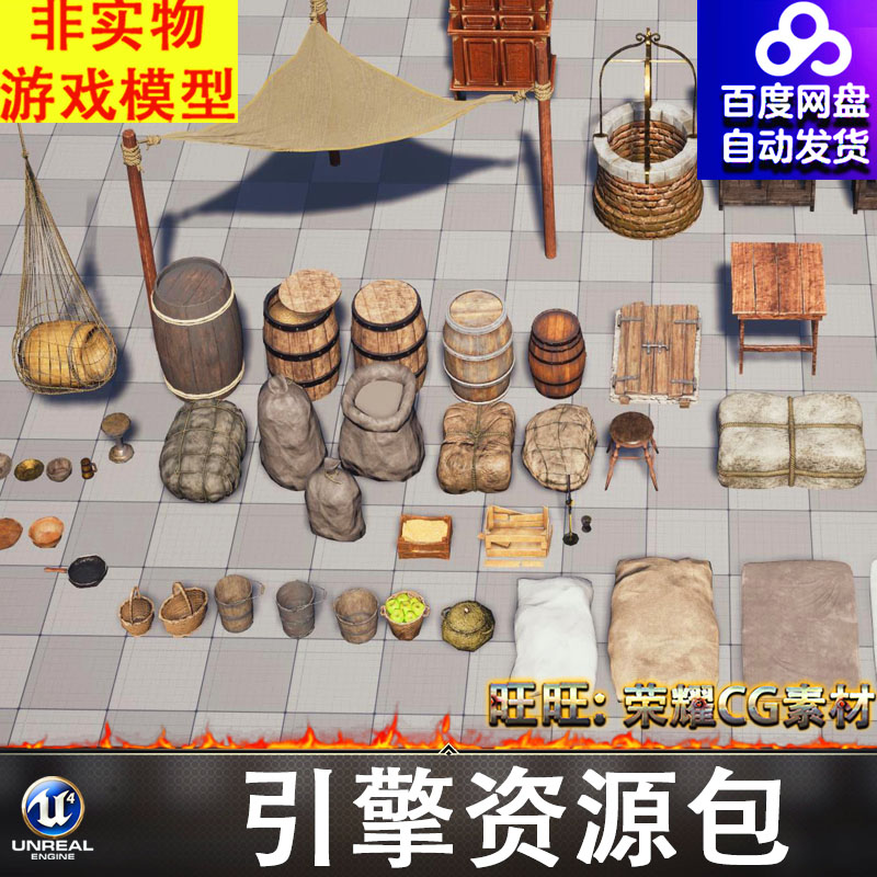 UE5.5中世纪木桶货物包裹床垫篮子宝箱水井罐子柜子长凳FBX