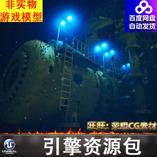 虚幻UE5.1海底深海空间站科研站基地舱室指挥室操作台场景