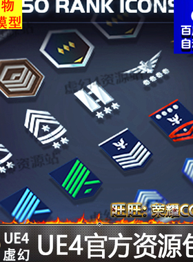 UE4虚幻4 2D Icons - 150 Space Rank一百五十款战争游戏军事图标