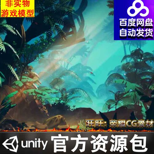 Unity 风格化原始森林场景环境包 Stylized Jungle Pack 1.0