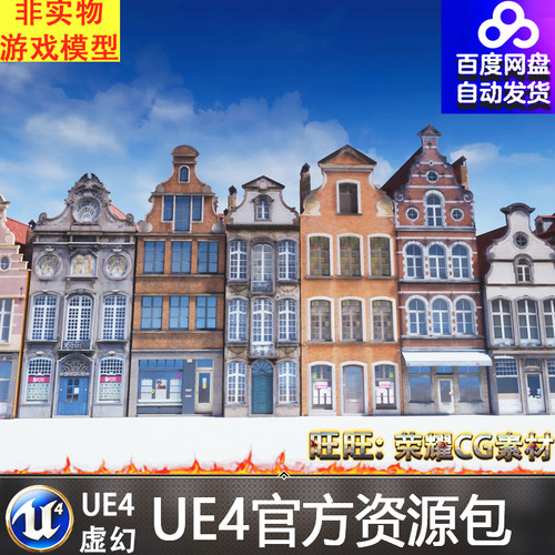 虚幻4 18th Century Buildings 欧洲中世纪复古UE4高楼大厦建筑