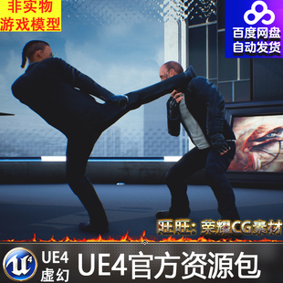 Fighter Combat 近战格斗闯关人物决斗系统蓝图 Close UE4虚幻4