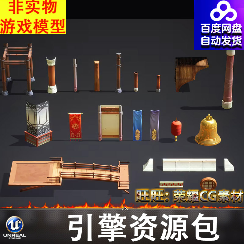UE4.27UE5风格化古代卡通木柱木架木桥灯笼古钟旗子屏风墙面窗FBX