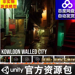 Unity老旧楼房街道小巷子胡同棚户小卖部厨房走廊厕所电表箱