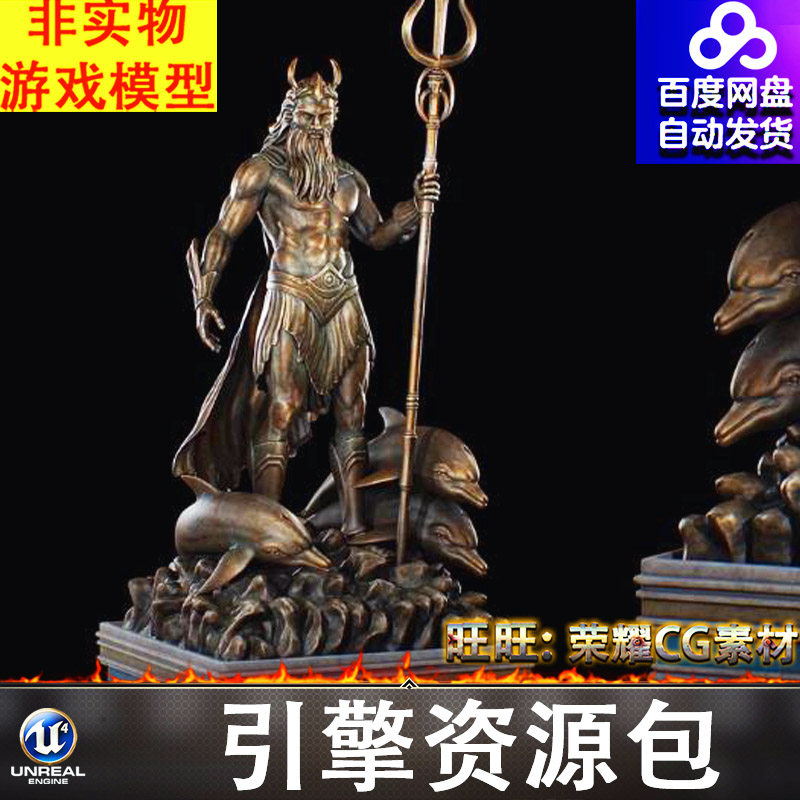 虚幻UE5.0西方海神波塞冬雕像希腊神话铜质雕塑塑像石像FBX