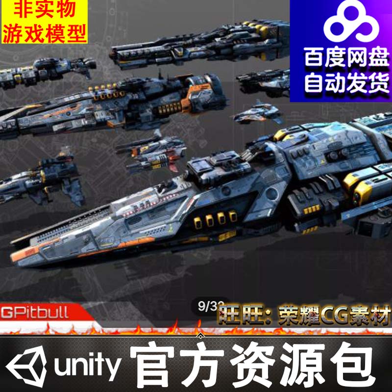 Unity3d科幻未来飞船飞艇战舰Spaceships Vol. #08
