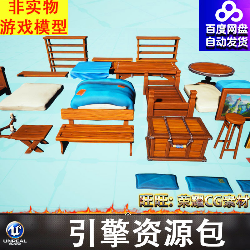 UE风格化卡通床铺棉被枕头书桌吊灯壁画地毯凳子圆桌床垫木箱FBX