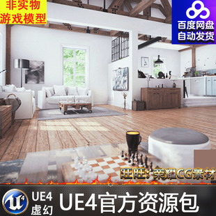 虚幻4 Archinteriors Vol 2 Scene 2室内样板间