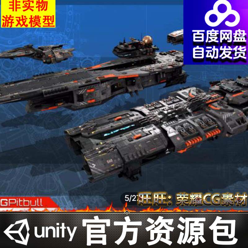 Unity3d科幻未来飞船飞艇战舰Spaceships Vol. #15