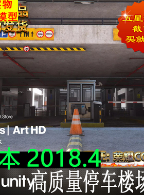 Unity3D 写实高质量停车楼场景模型 Snaps Art HD | Car park 1.0