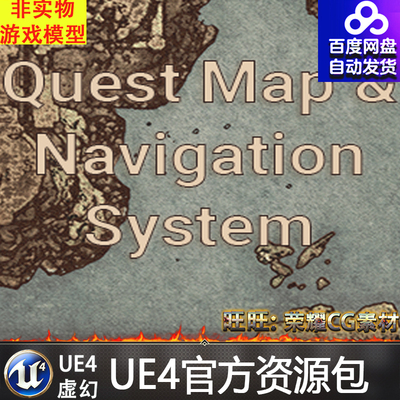 虚幻4 Quest Map and Navigation System导航任务提示UE4蓝图