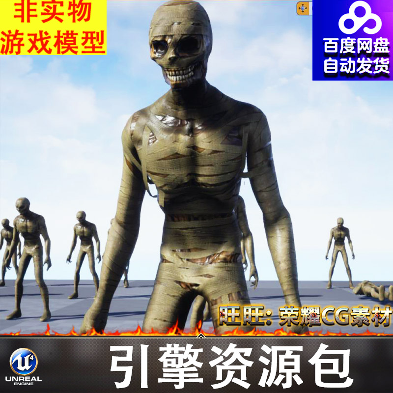 UE4UE5古代埃及木乃伊干尸僵尸怪物恐怖变异骷髅石棺丧尸FBX
