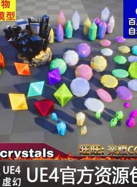 UE5卡通风格化宝石水晶矿石晶核虚幻4ue4 Mining fantasy pack5.0
