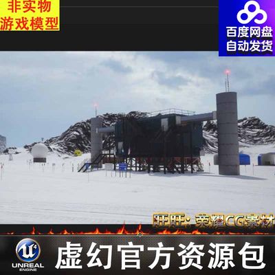 UE4UE5北极研究中心科考站Arctic Research Center