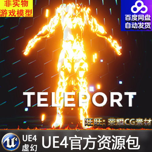 溶解UE4传送消失消散材质特效Dissolve Teleport Effect
