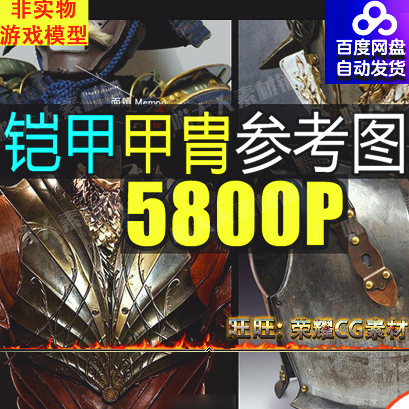 中世纪古代盔甲铠甲胄图片集 游戏美术建模模型参考素材设定资料