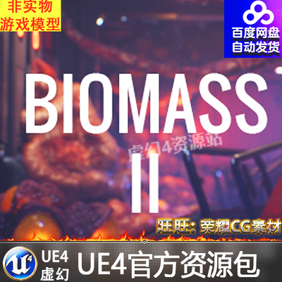 UE4虚幻 恐怖游戏变异生物质异形孵化软体腐蚀细菌模型Biomass II