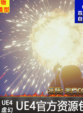 UE4虚幻4 Projectiles Pack 武器攻击榴弹导弹发射爆炸特效蓝图