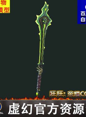 UE4UE5风格化卡通魔幻不死战士武器剑Undead weapons皮肤FBX