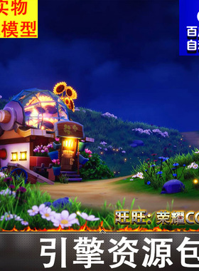 UE4.27UE5卡通Q版梦幻夜晚萤火虫明月郊外小屋温室田野田园