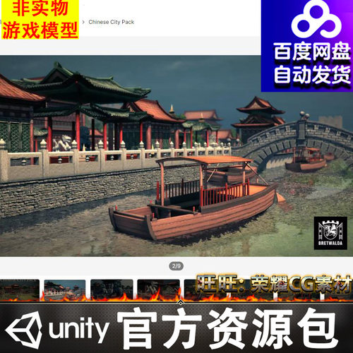Unity中国古代古镇城镇水乡城楼庭院场景Chinese City Pack 1.0