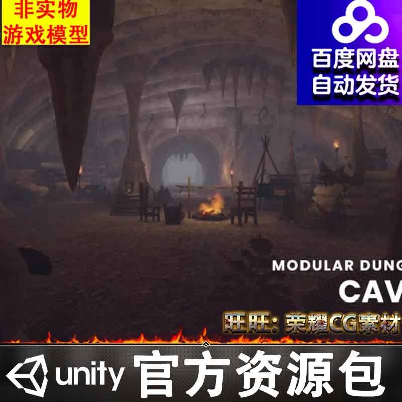 Unity3D 地下城洞穴篝火URP场景模型Modular Dungeon Caves1.0