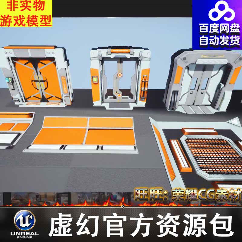 UE4科幻墙面地板门排风扇管道楼梯护栏