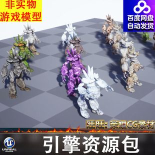 虚幻UE4UE5石头人怪物BOSS模型动画