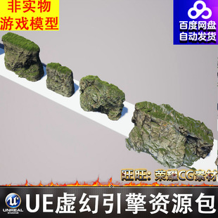 UE5.2石头青苔岩体苔藓石堆碎石乱石滩石块岩石
