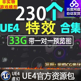 UE4虚幻体积云人物技能能量魔法护罩球粒子特效激光特效卡通合集