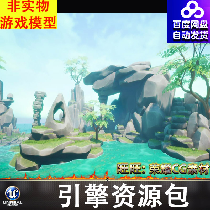 UE4UE5仙侠风格化石头岩石山峰山石遗迹岛屿湖泊山洞铭文符号绿洲
