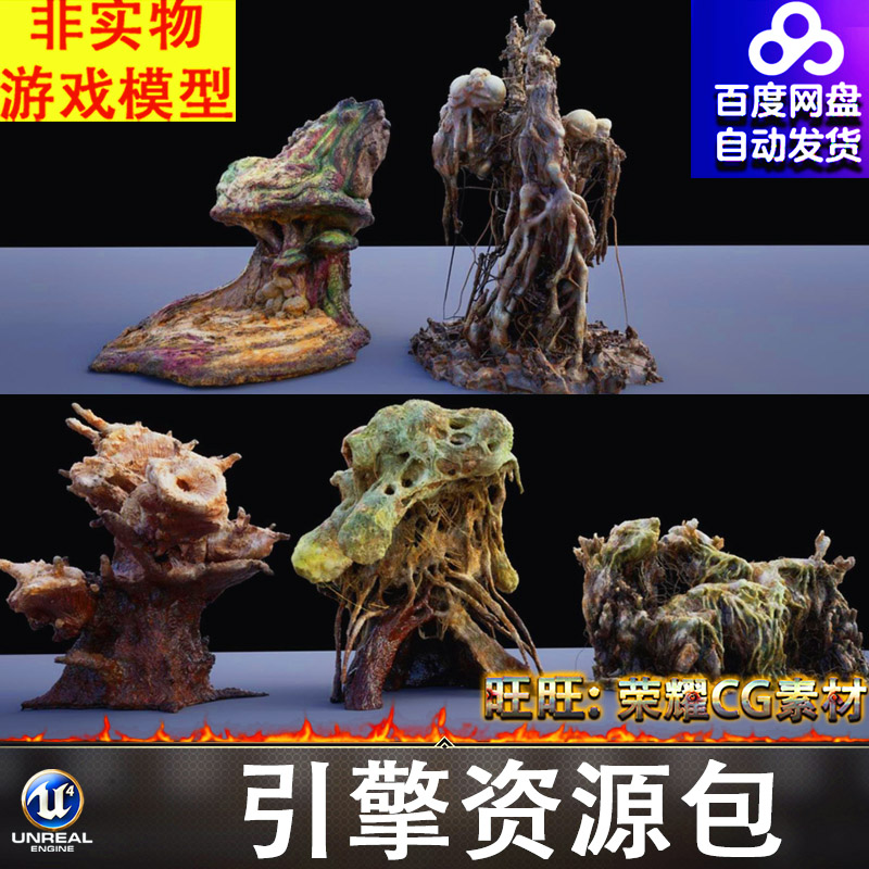 UE5.7虚幻8K贴图外星恐怖异型生物植物变异细胞恶心细菌病毒虫卵1图片