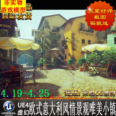虚幻UE4_欧式意大利风情景观唯美小镇环境资源_Ancient Towns