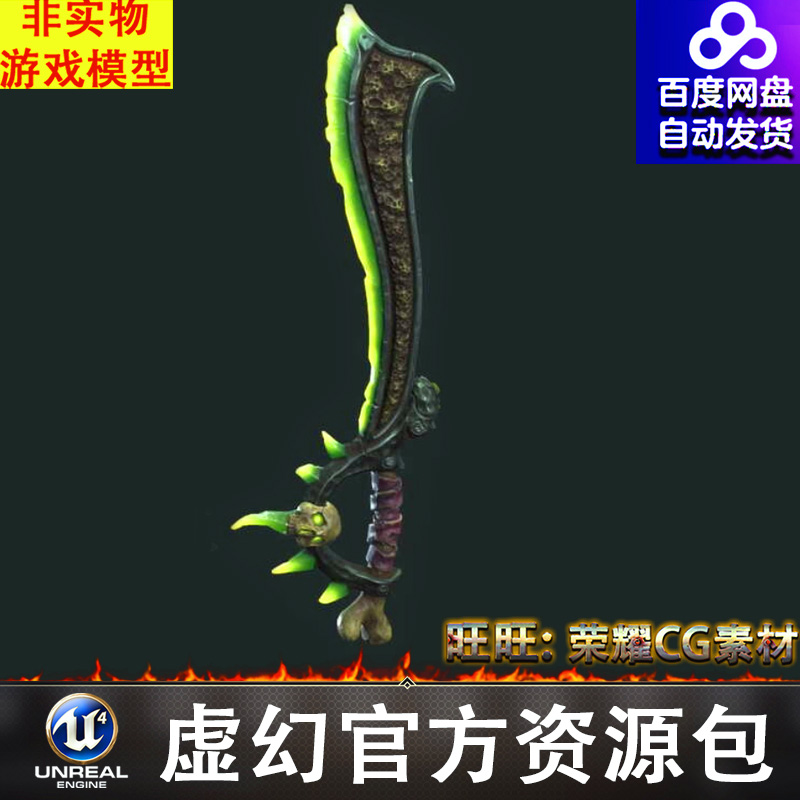 UE4UE5风格化卡通魔幻不死战士武器大刀Undead weapons皮肤FBX