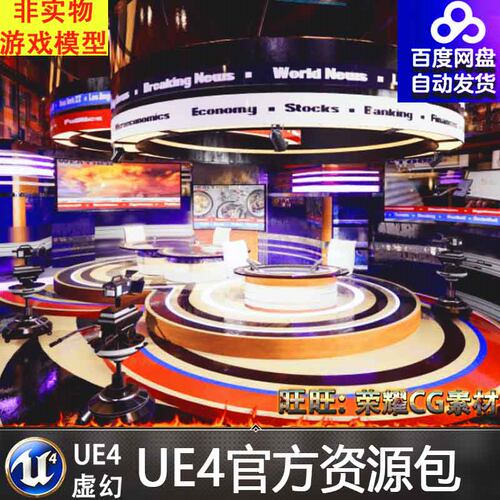 UE4UE5虚拟新闻演播室演播间工作室News Studio 2. 4.27-5.1.1