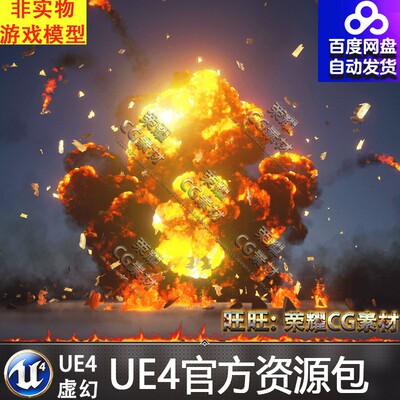 UE4虚幻4 The Explosions Mega Pack 爆炸轰炸粒子特效