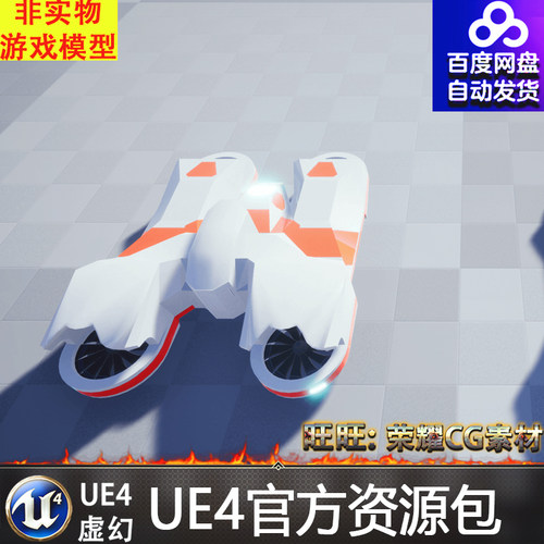 UE4虚幻4 Hover Controller 飞行器无人机悬空控制器机器系统蓝图