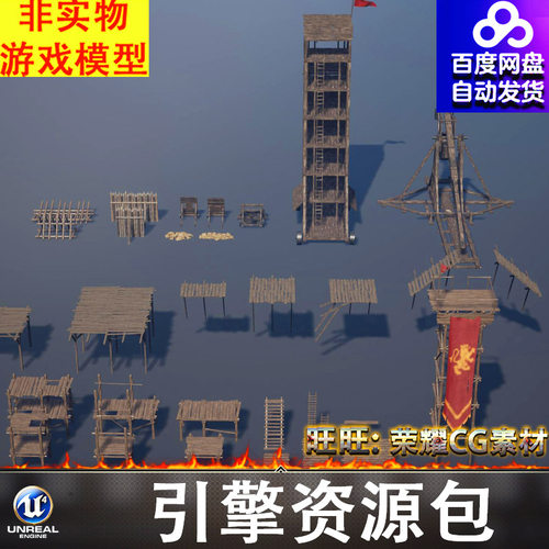 UE5.2虚幻中世纪投石车瞭望塔栅栏护栏沙袋楼梯木制平台栈道FBX