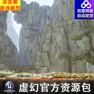 UE4虚幻5山石悬崖峭壁模型道具场景 Mountain Cliffs